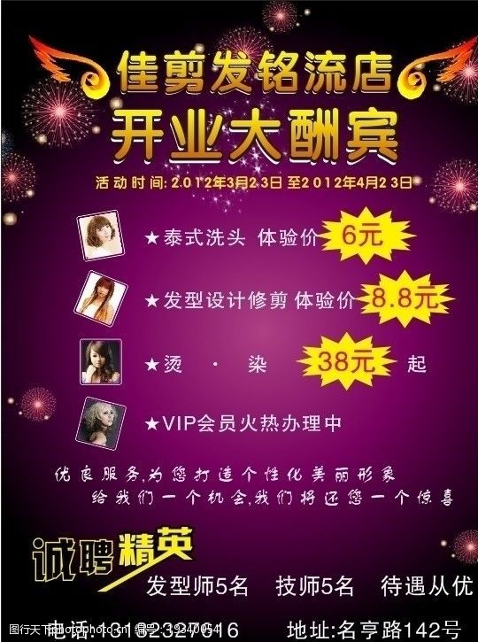理发店开业大酬宾图片