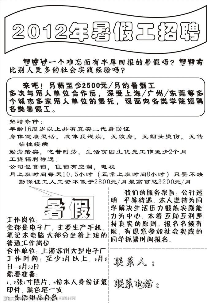 关键词:暑假工招聘 暑假工 招聘 打工 矢量 其他 生活百科 cdr