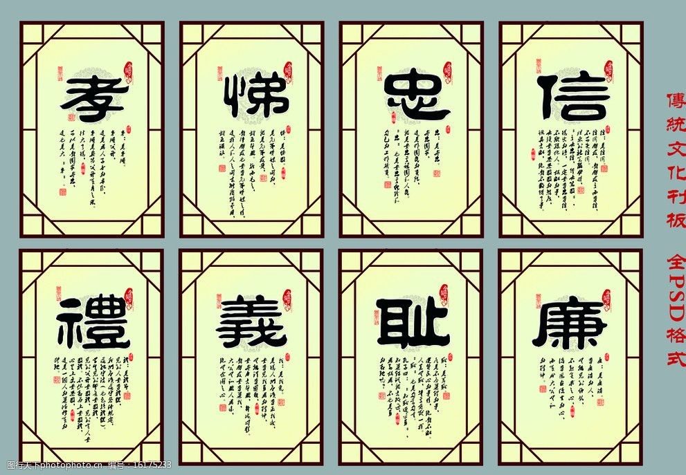 四维八德文化刊板图片