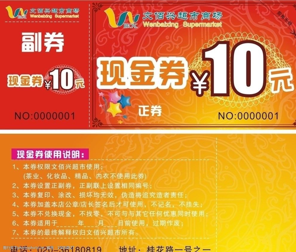 现金券文佰兴超市图片