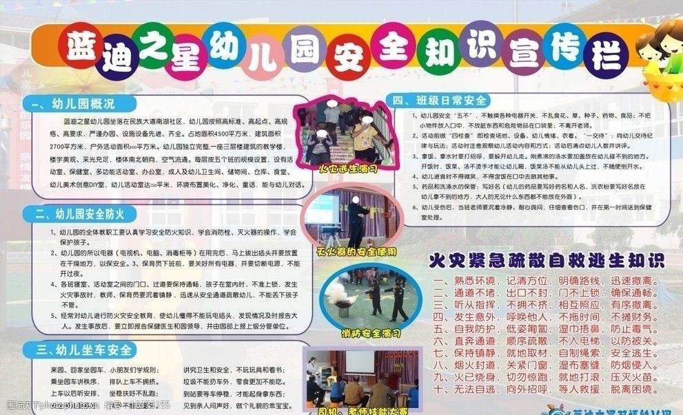 幼儿园安全宣传栏图片