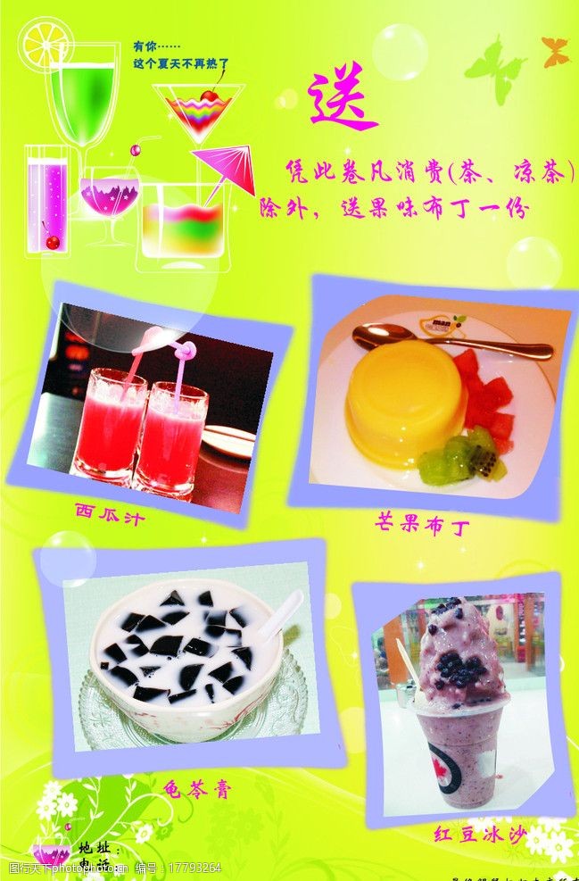 关键词:奶茶单页 夏日饮品 绿色底图 奶茶宣传单 宣传单 dm宣传单