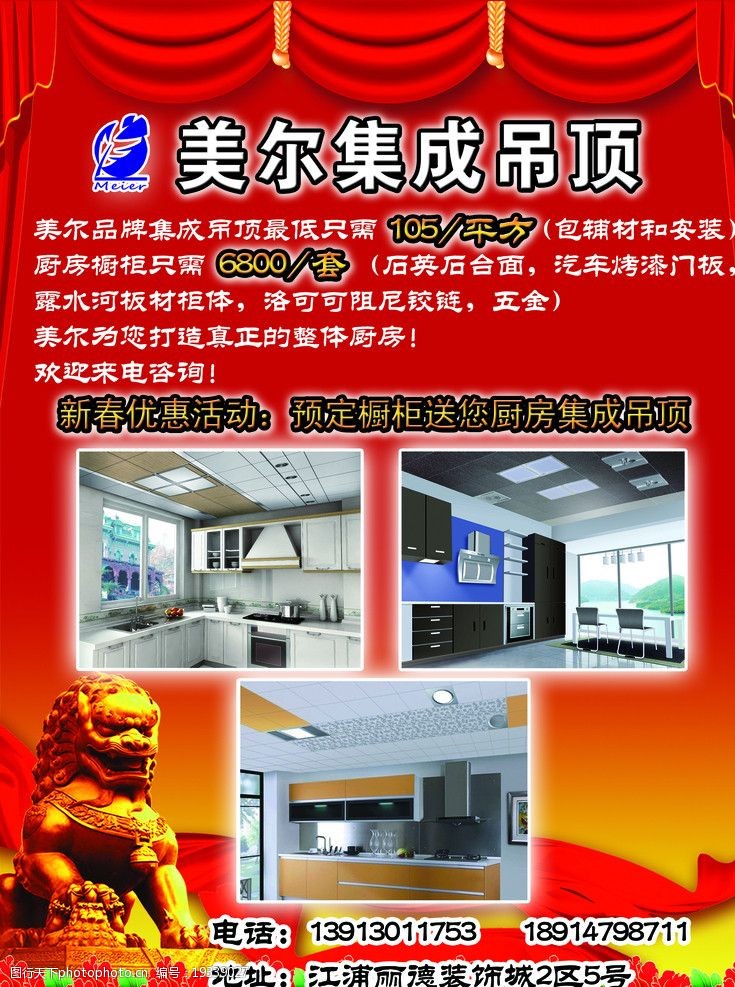 美尔集成吊顶海报图片
