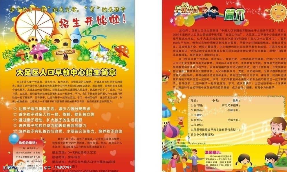 关键词:早教中心招生简章 早教中心 招生简章 学习 幼儿园 卡通 幼儿