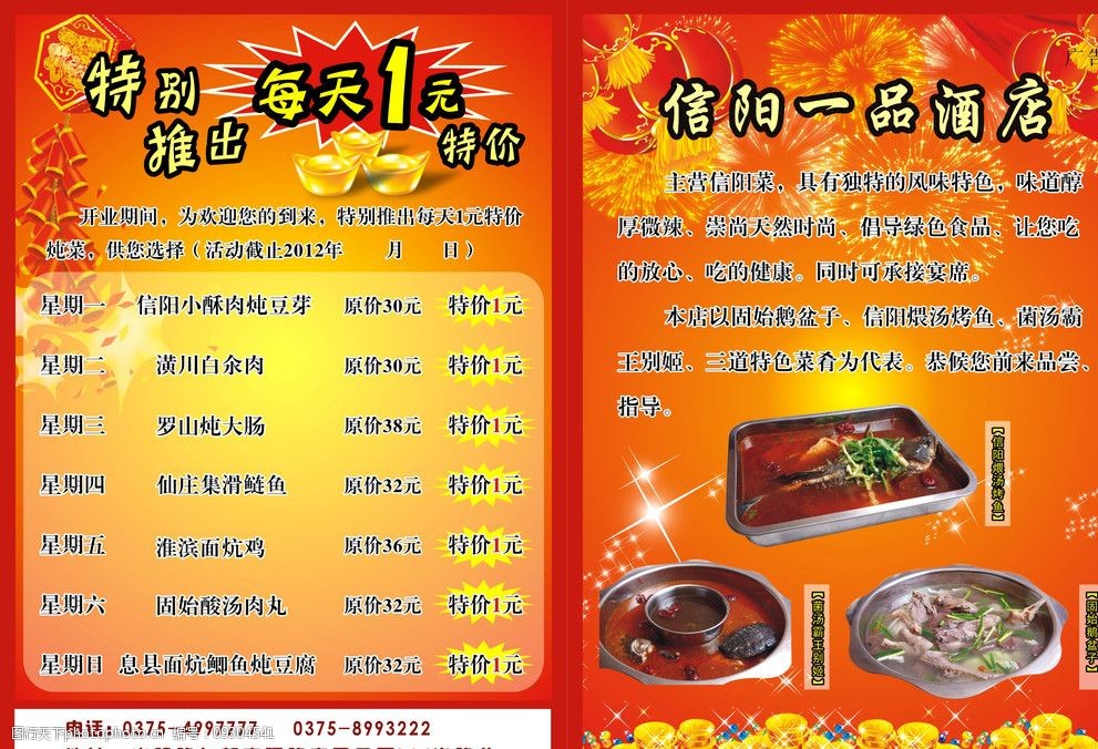 关键词:菜谱彩页 彩页 红色 菜谱 饭店彩页 菜单菜谱 广告设计