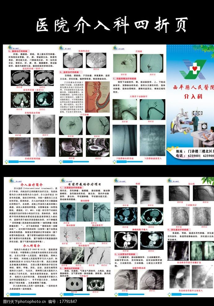 医院介入科四折页图片