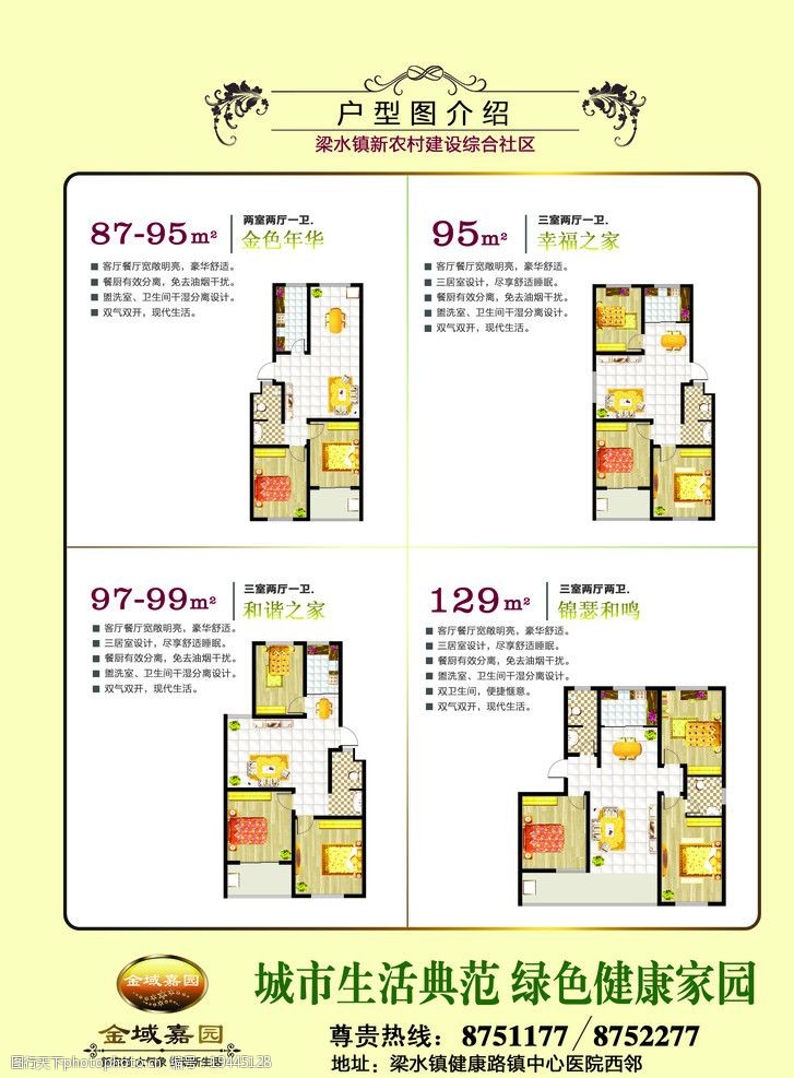 关键词:金域家园 户型图介绍 欧式花纹 黄色背景 房地产 房地产广告