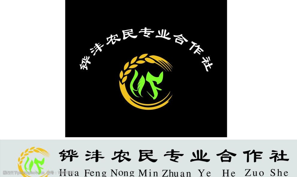 铧沣农民专业合作社图片