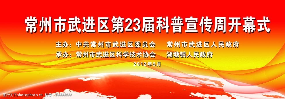 科普宣传背景图片