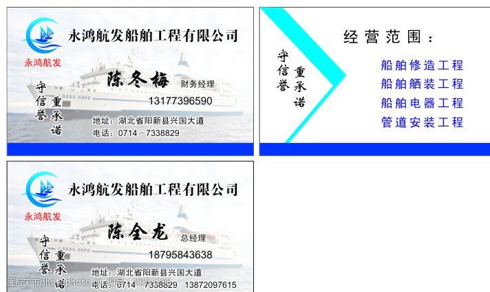 永鸿船舶名片图片