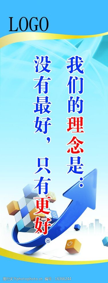 关键词:管理标语 企业管理标语 标语 3d小人 箭头 理念 展板模板 广告