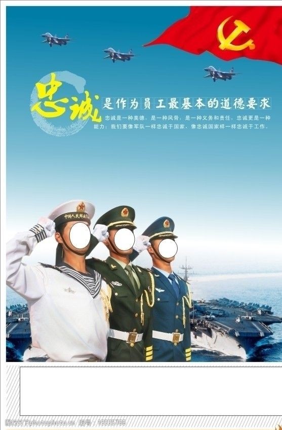 关键词:企业文化 忠诚 军队 市民 三军受命 航母 战斗机 海报设计
