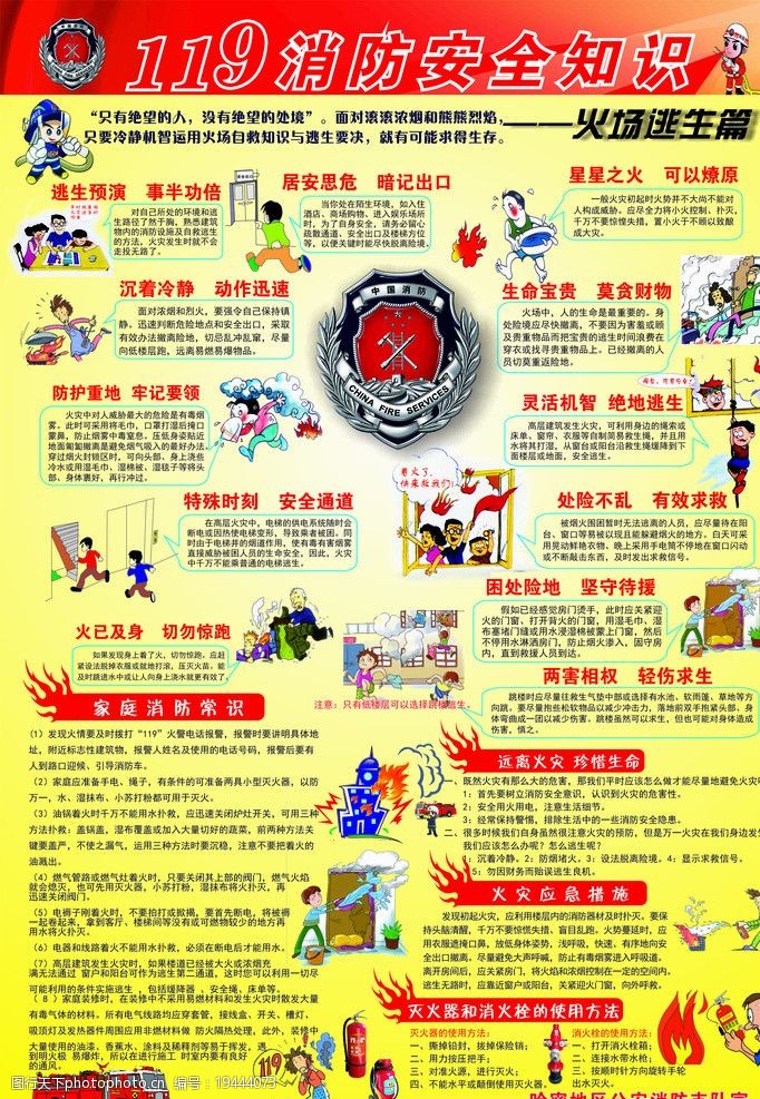 关键词:消防宣传dm单 消防标志 消防漫画 维汉文字