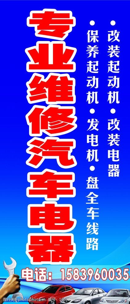 专业维修汽车电器图片
