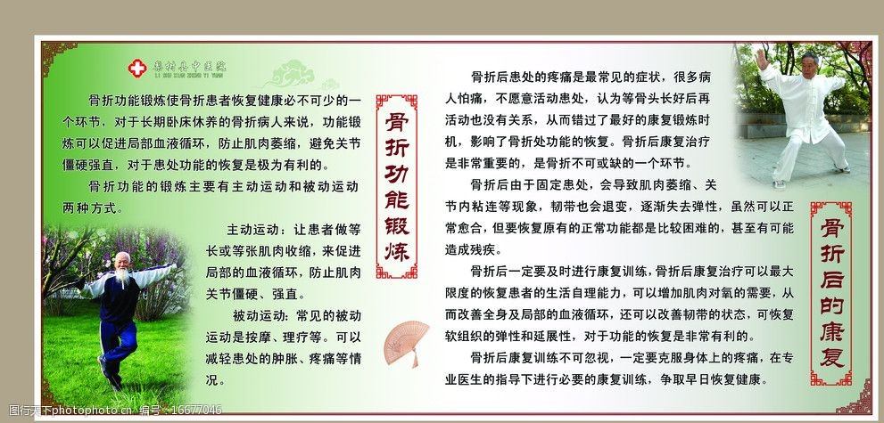 骨折后的康复 骨折后的康复