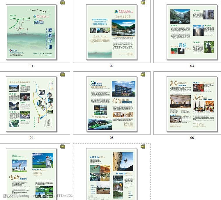 旅游 风景区 景区 画册 手册 矢量印刷类画册海报招贴 画册设计 广告