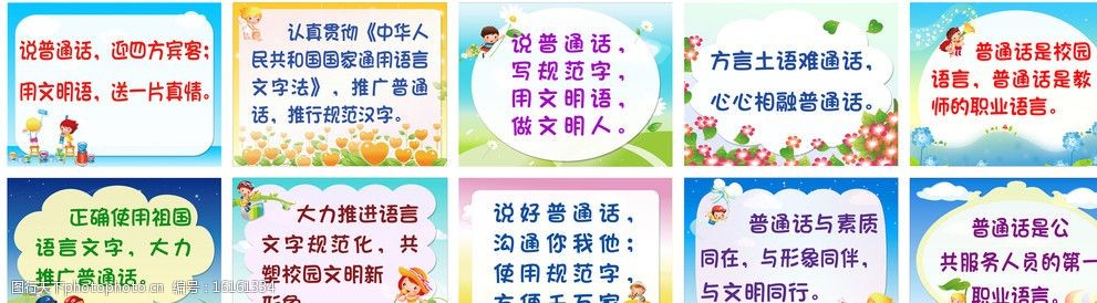 幼儿园普通话宣传展板图片