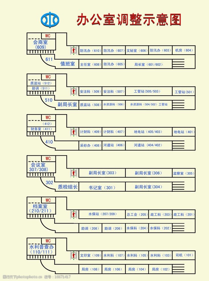 关键词:办公楼导航图 导航图 水利水电 办公室示意图 写字楼导航图