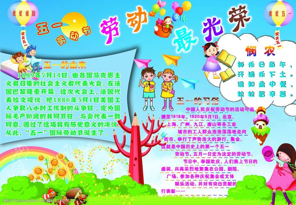 小学生五一劳动节手抄报图片