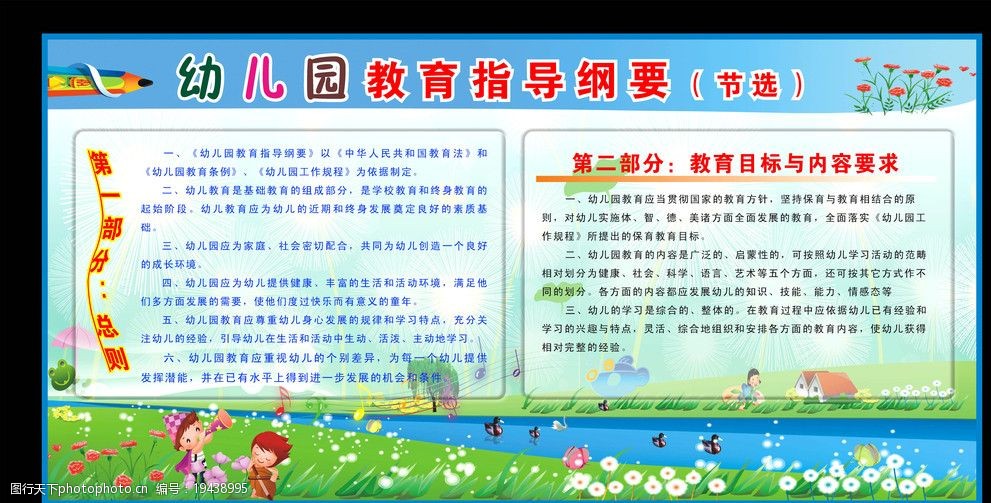 幼儿园教育指导纲要节选图片