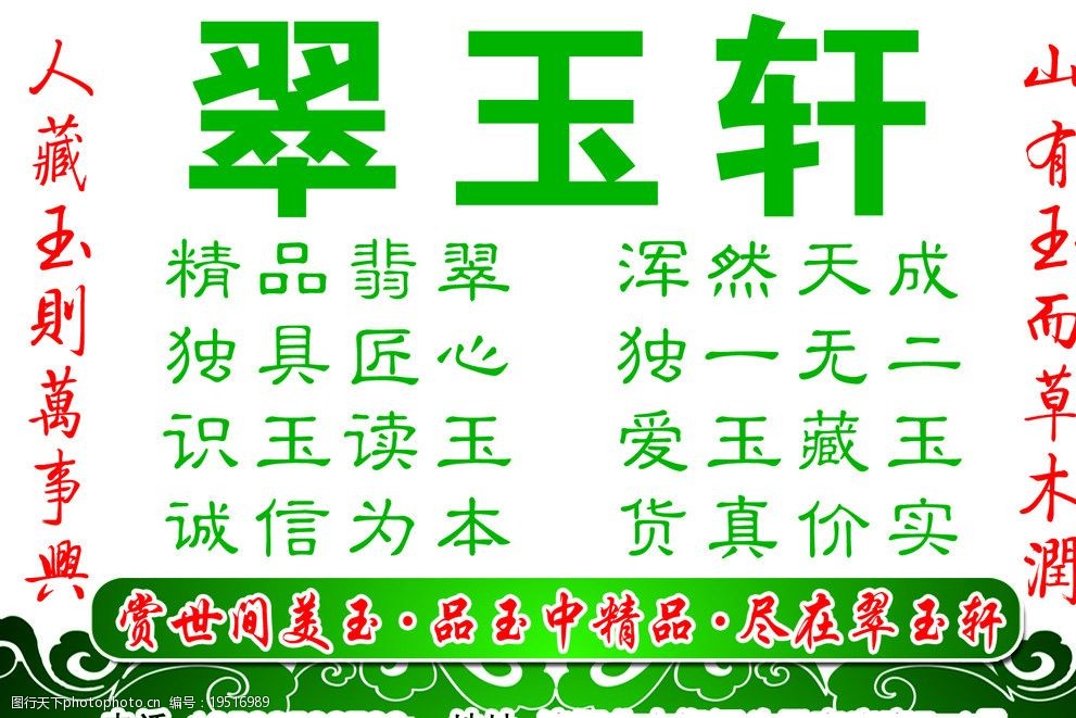 关键词:翠玉轩 玉器 玉 花纹 波浪纹 赏世间美玉 货真价实 翡翠 海报