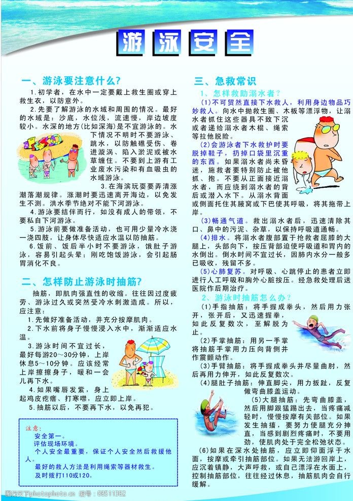 游泳安全宣传海报图片