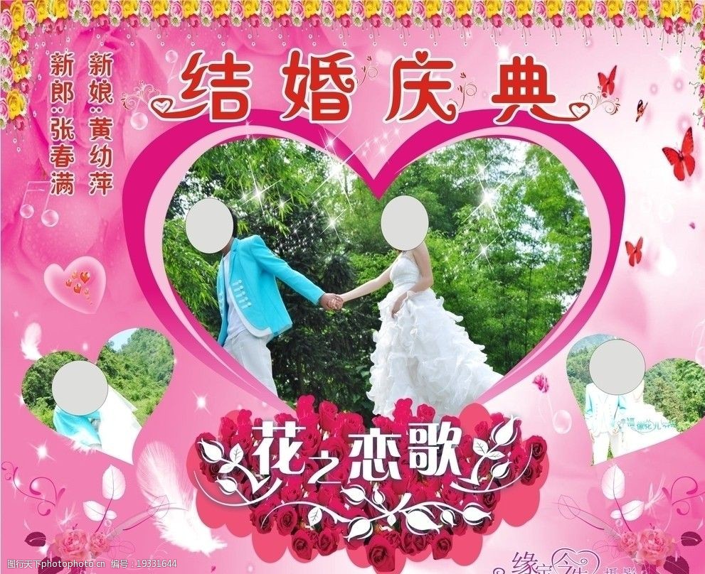 结婚典礼幕布婚庆幕布图片