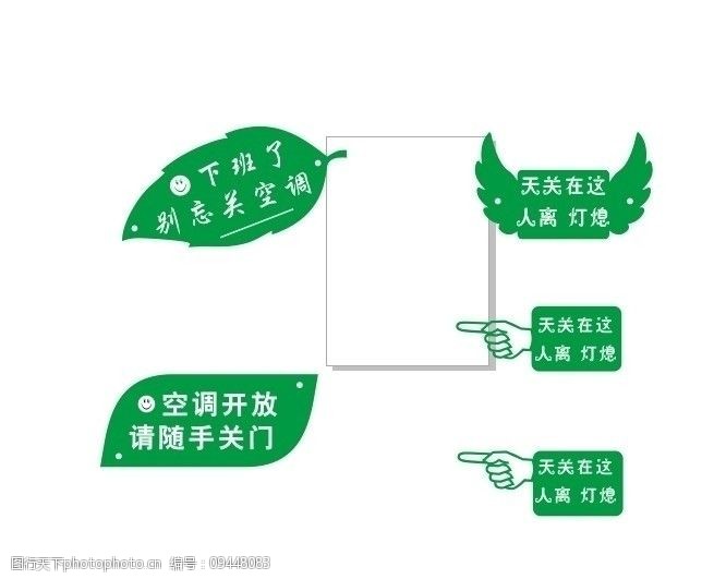 节能温馨提示节约用电关空调节约花广告设计模板图片