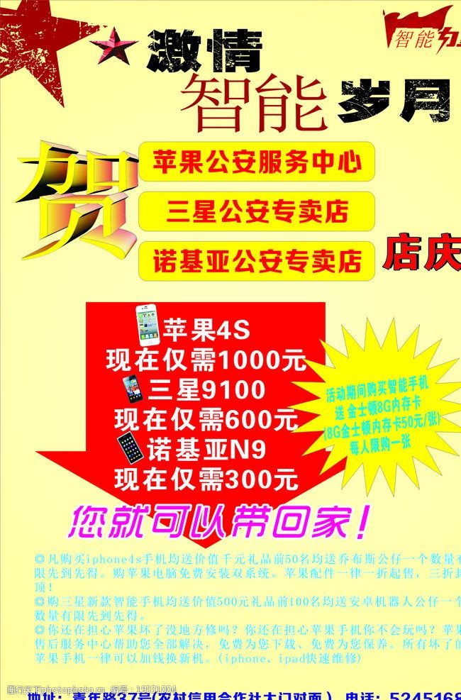 关键词:手机卖场店庆优惠活动 智能 贺 店庆 海报 宣传 优惠活动 海报