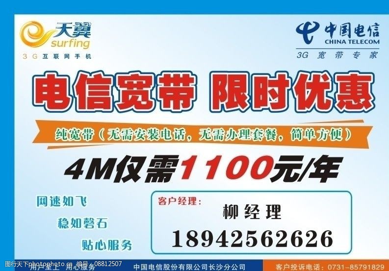 中国电信图片