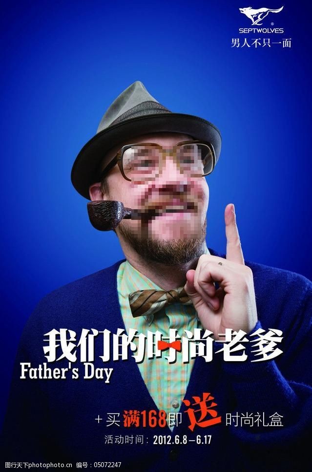 七匹狼父亲节海报图片