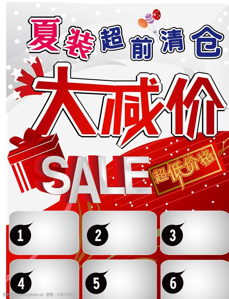 大减价图片图片-图行天下图库