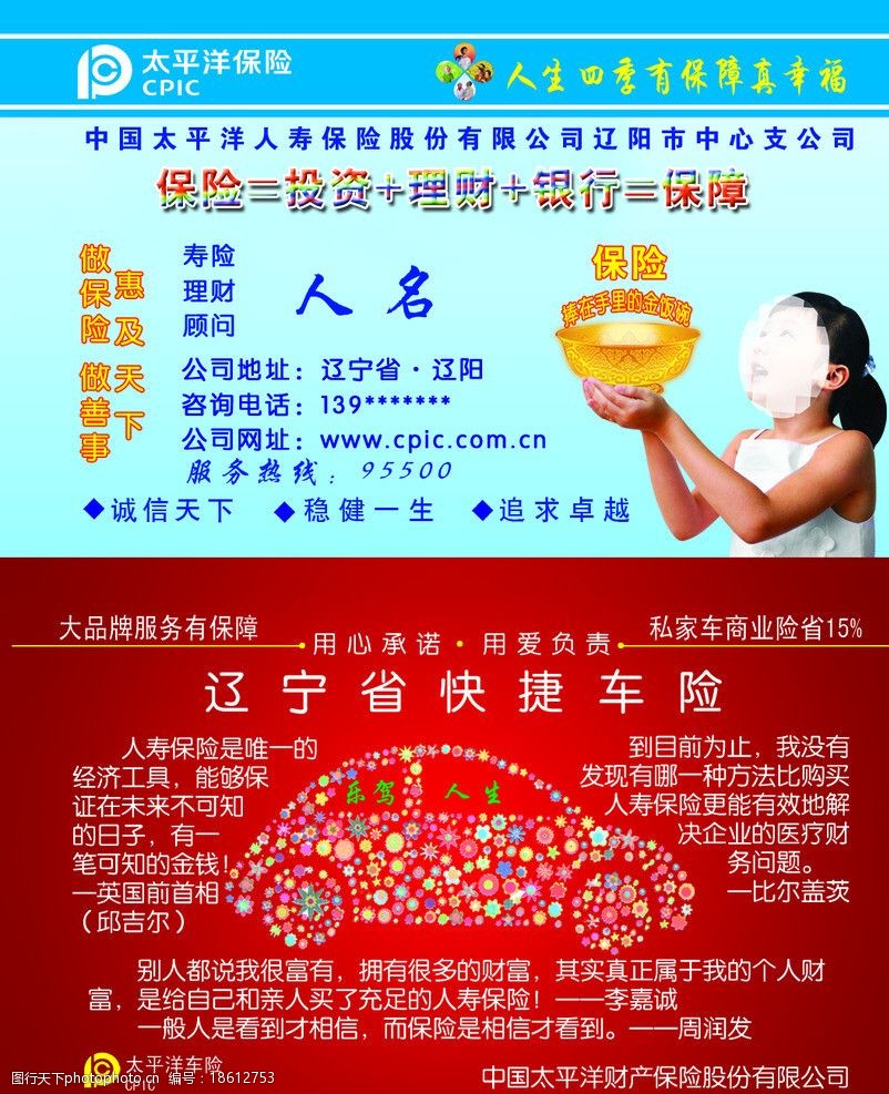 关键词:太平洋保险卡 保险 名片 名片卡片 广告设计模板 源文件 300