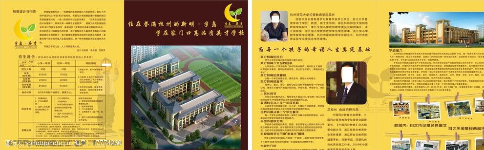 关键词:新明半岛英才学校招生简章 学校招生简章 dm宣传单 广告设计