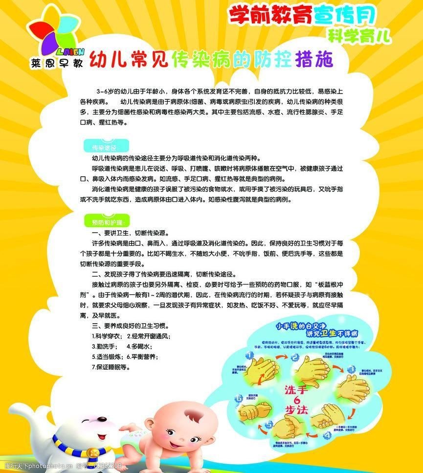 幼儿学前教育科学育儿图片