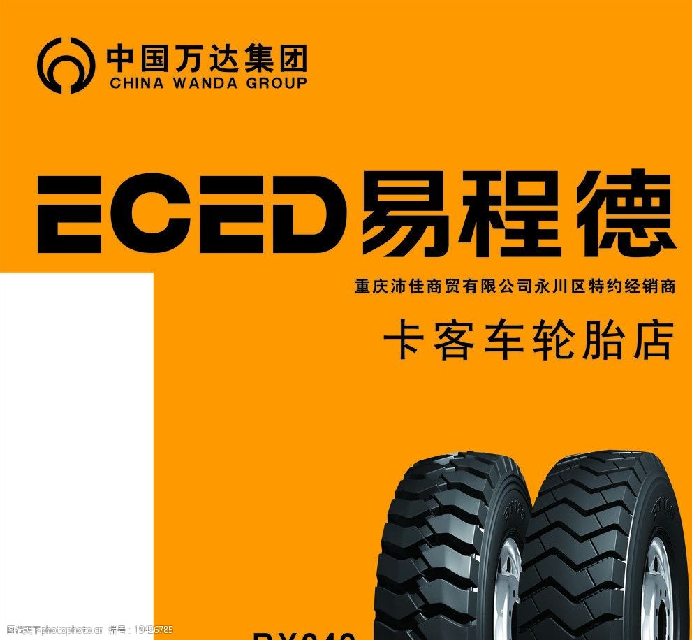 eced易程德图片