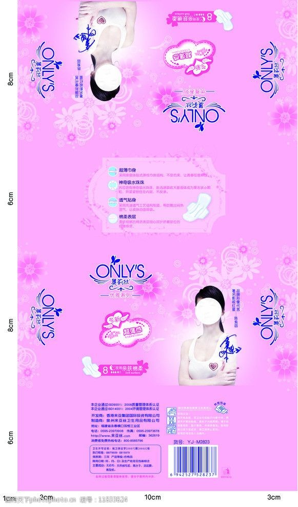 夜用棉面卫生巾 卫生巾包装 网格 陈紫涵 美女 底纹 包装设计 广告