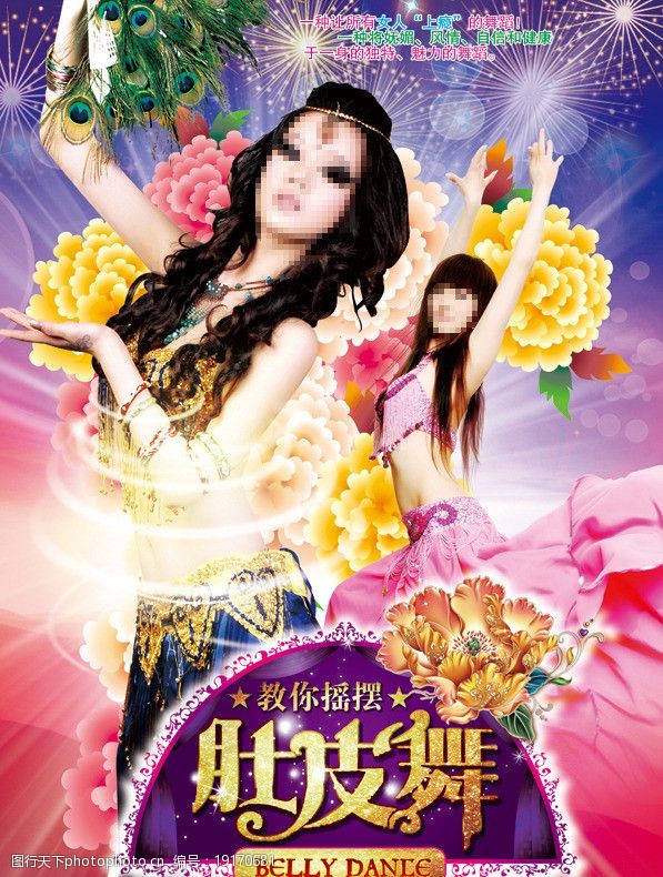 肚皮舞图片