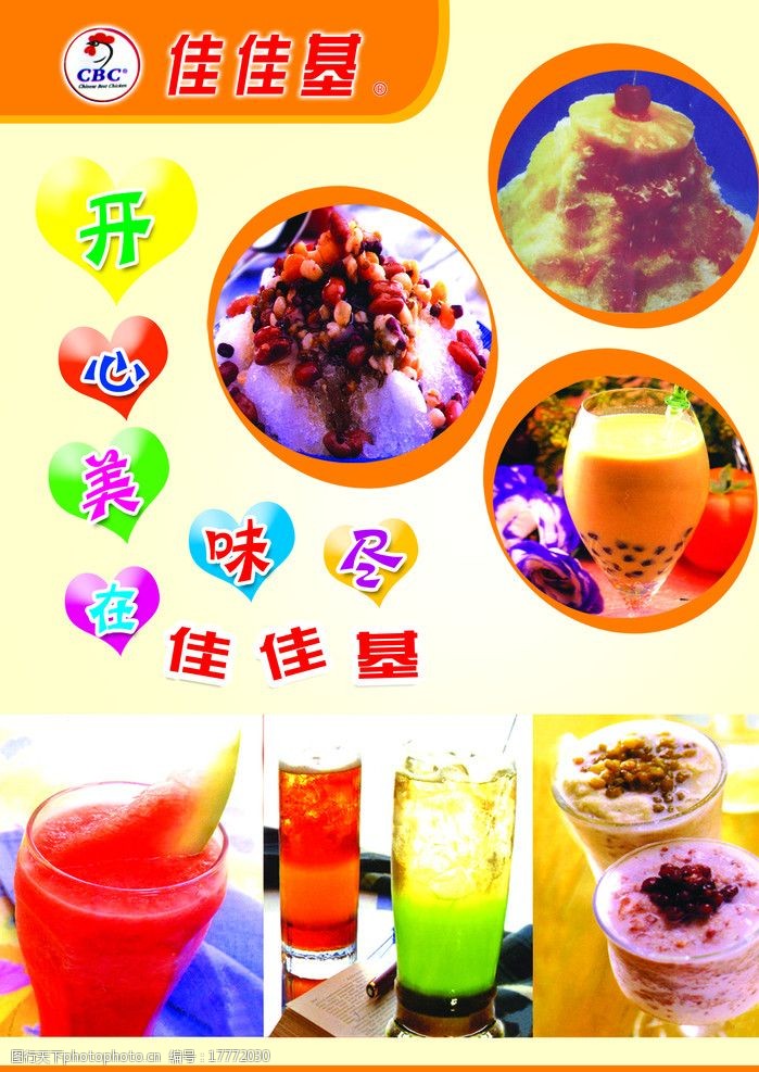 刨冰冰粥佳佳基图片