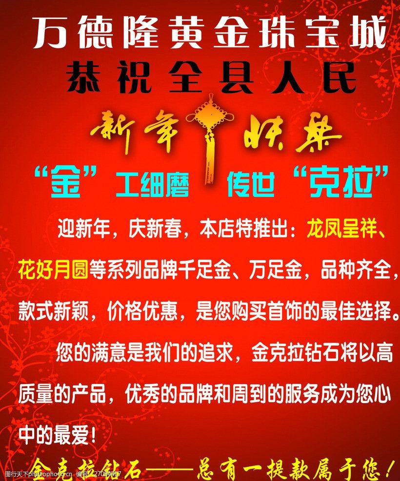 黄金珠宝城海报