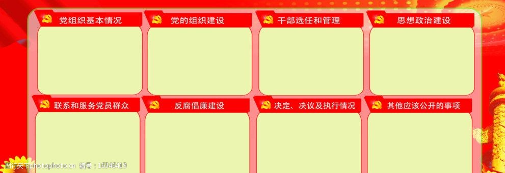 党务公开栏图片