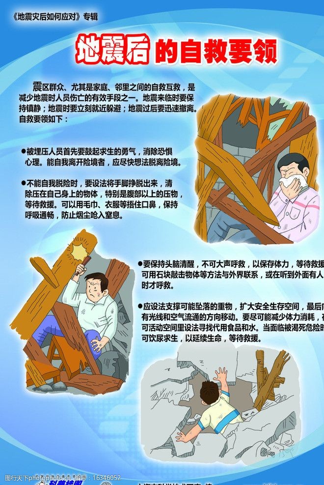 防灾减灾图片