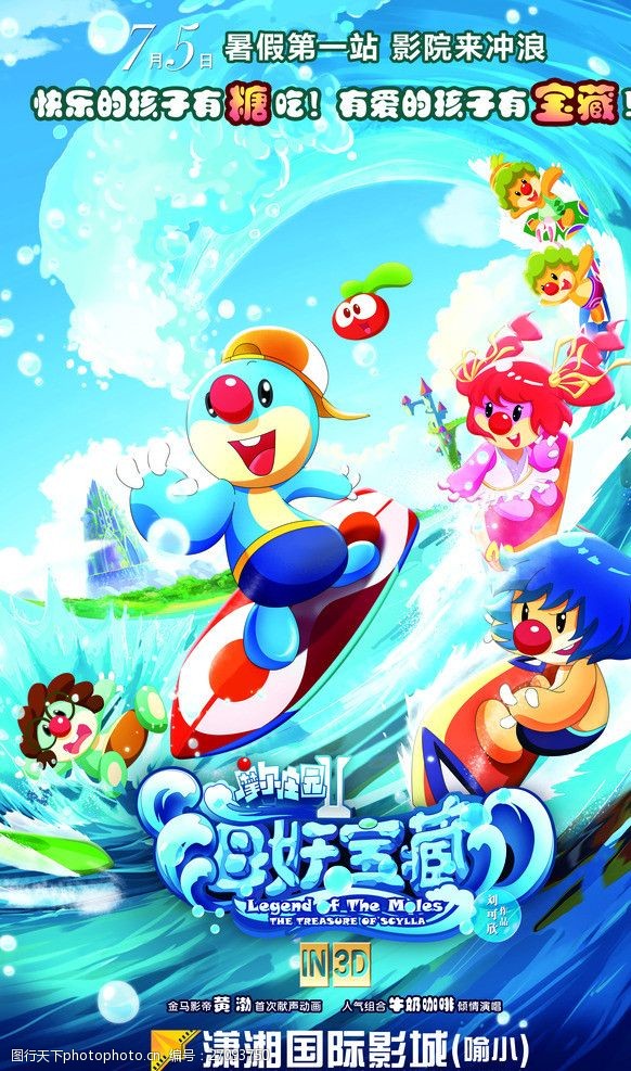 摩尔庄园2海妖宝藏