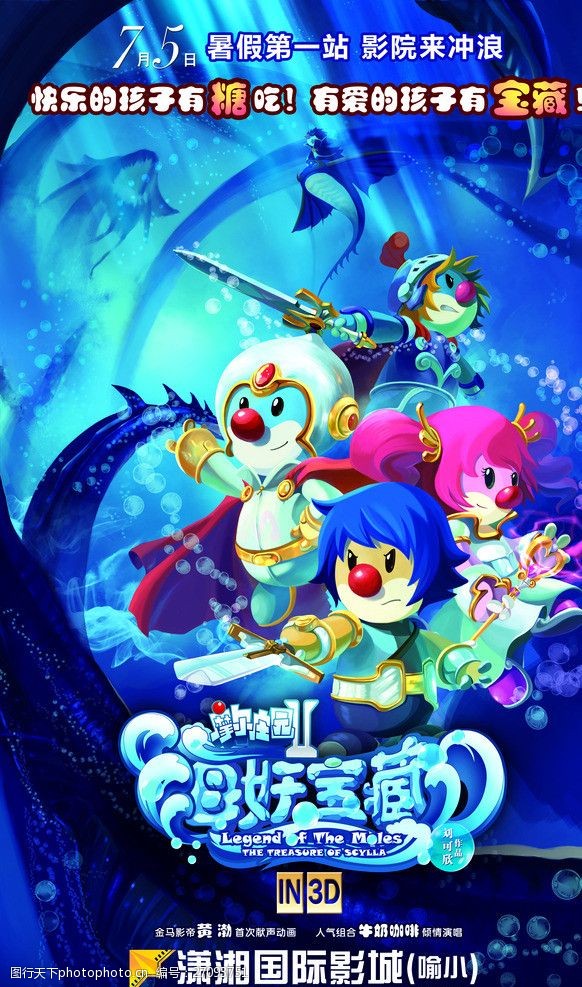 摩尔庄园2海妖宝藏