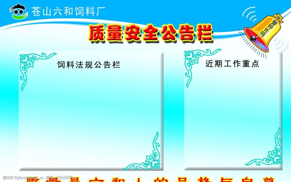 关键词:质量安全公告栏 公告栏 警钟长鸣 展板模板 广告设计模板 源