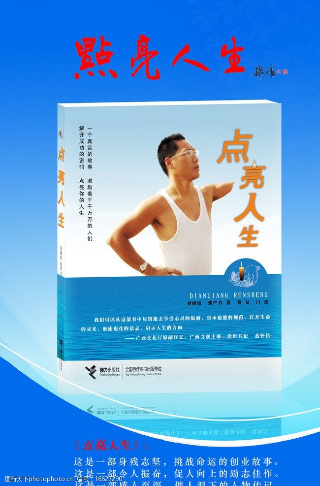 点亮人生海报图片