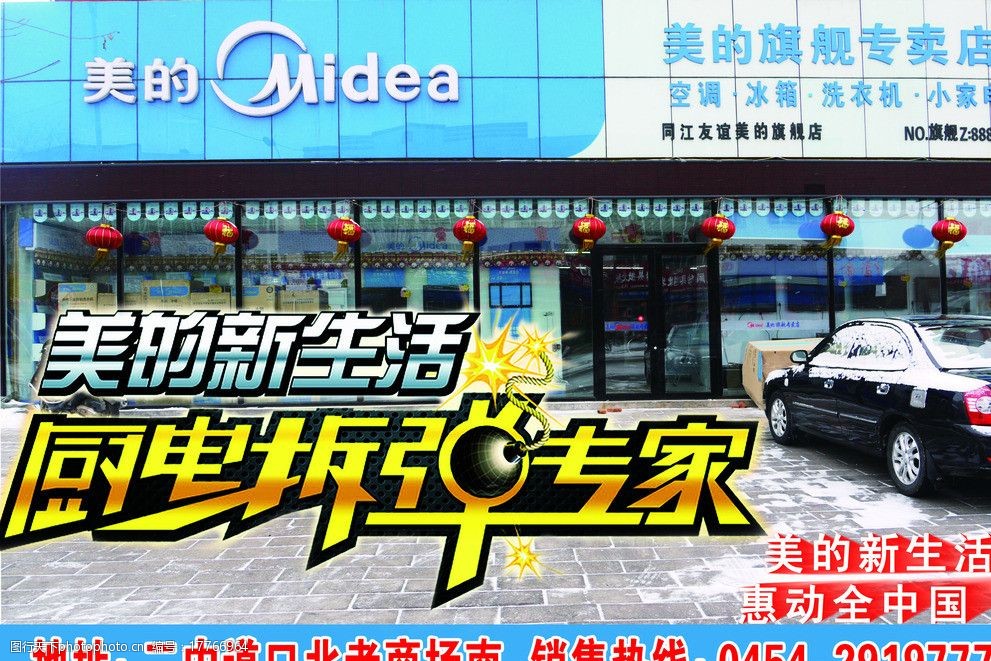 美的家电宣传单图片