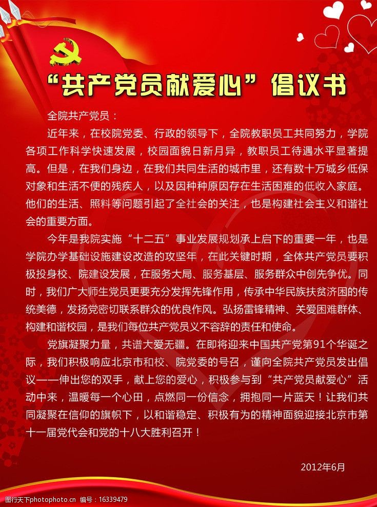 党校爱心模板图片