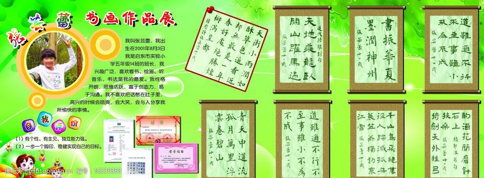学校作品展板图片