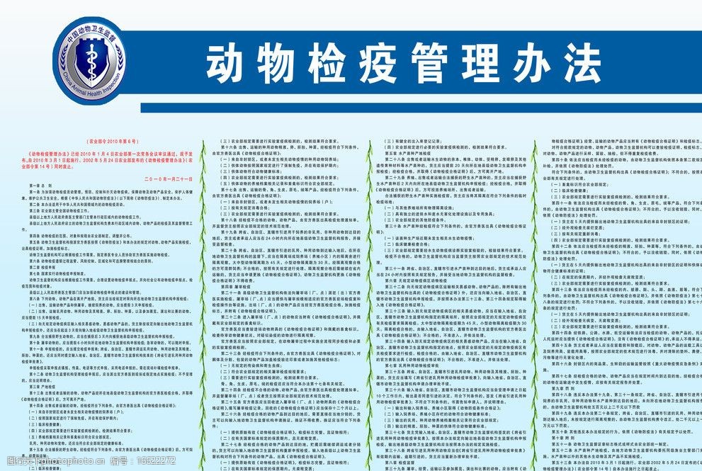 关键词:动物检疫管理办法 动物检疫标志 动物检疫 管理办法 法律内容